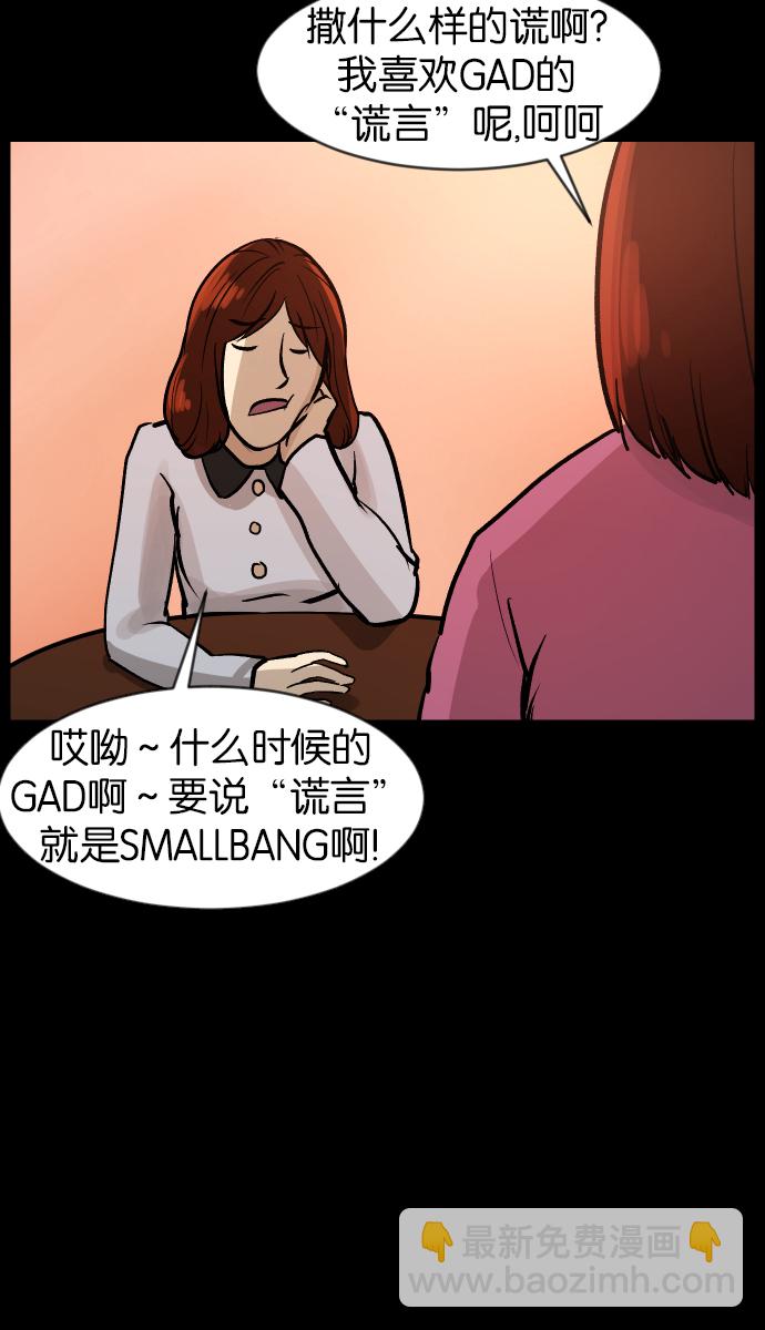 🍜原住民逗比漫画 [第35话] 玩偶2（下） 第36页