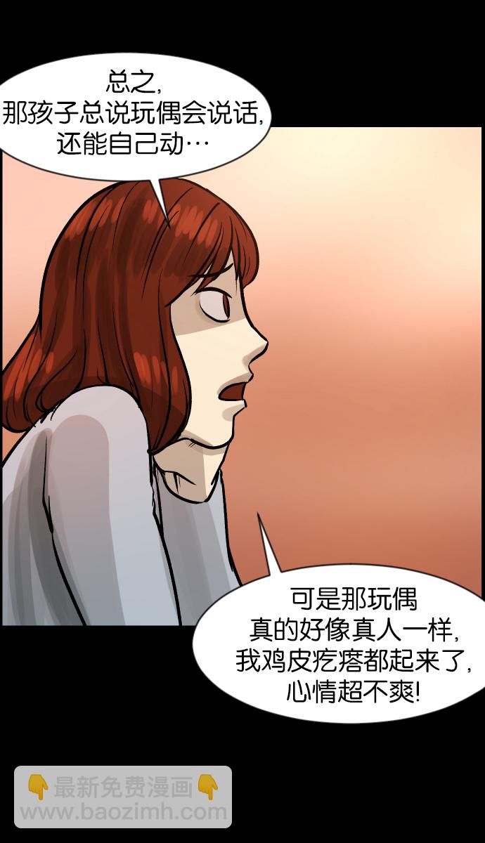 🍜原住民逗比漫画 [第35话] 玩偶2（下） 第37页