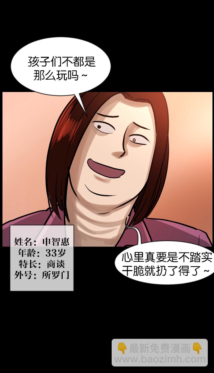🍜原住民逗比漫画 [第35话] 玩偶2（下） 第38页