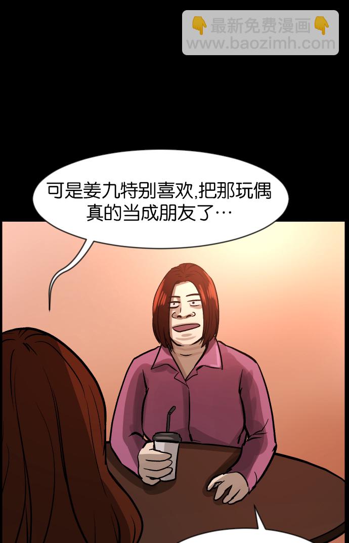 🍜原住民逗比漫画 [第35话] 玩偶2（下） 第39页