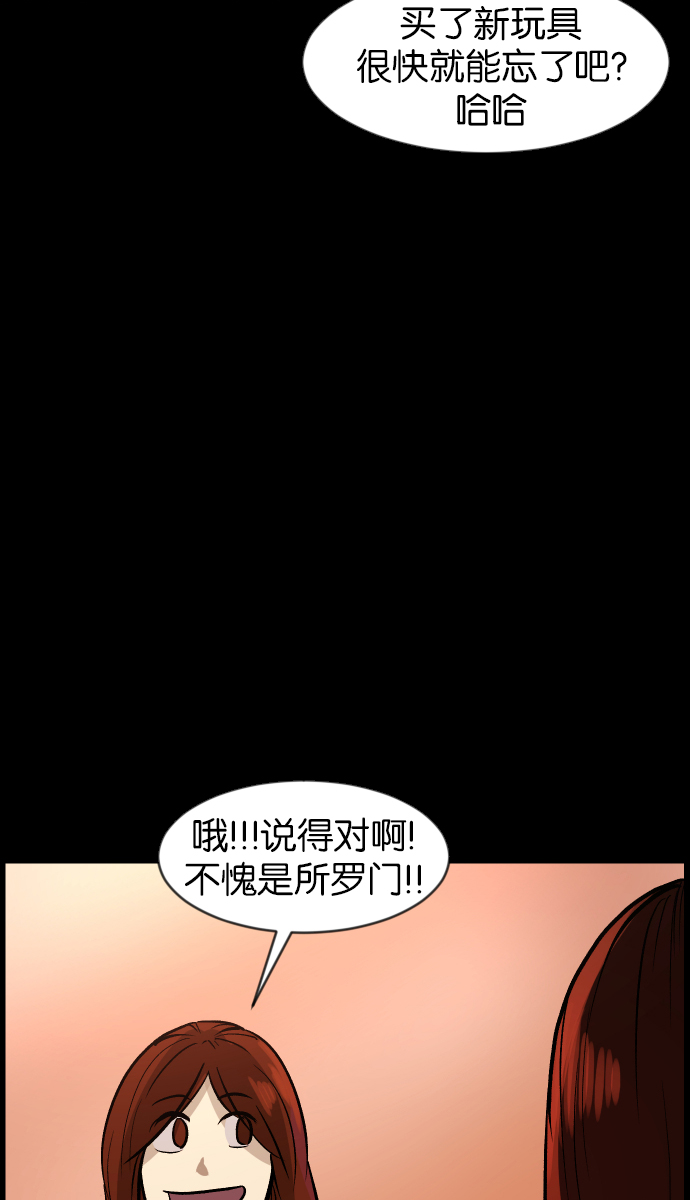 🍜原住民逗比漫画 [第35话] 玩偶2（下） 第40页