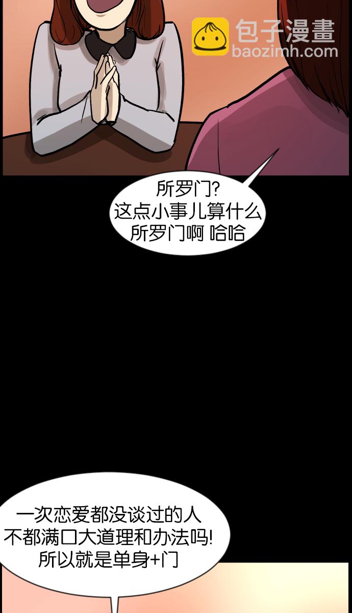 🍜原住民逗比漫画 [第35话] 玩偶2（下） 第41页