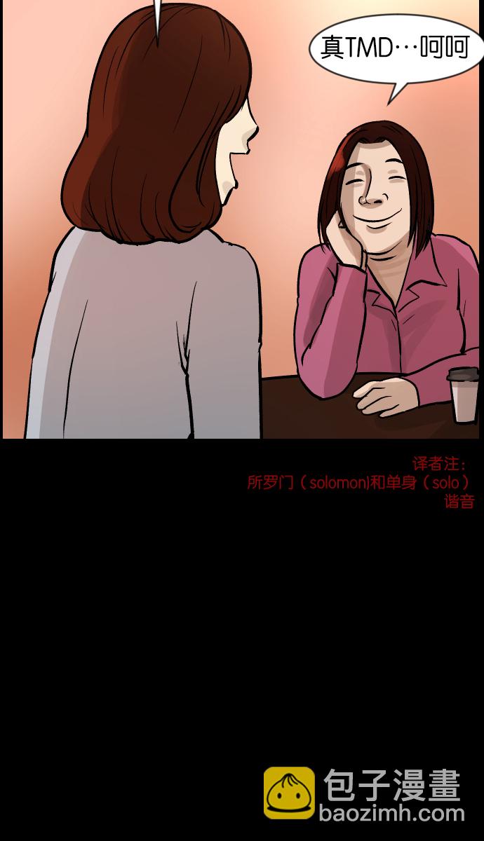 🍜原住民逗比漫画 [第35话] 玩偶2（下） 第42页