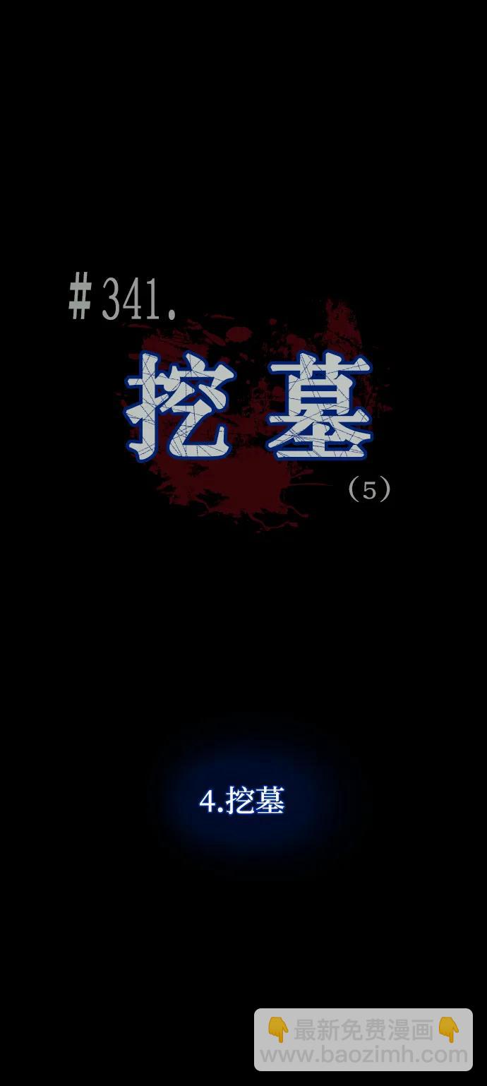 🍜原住民逗比漫画 [第341话] 挖墓（5） 第18页