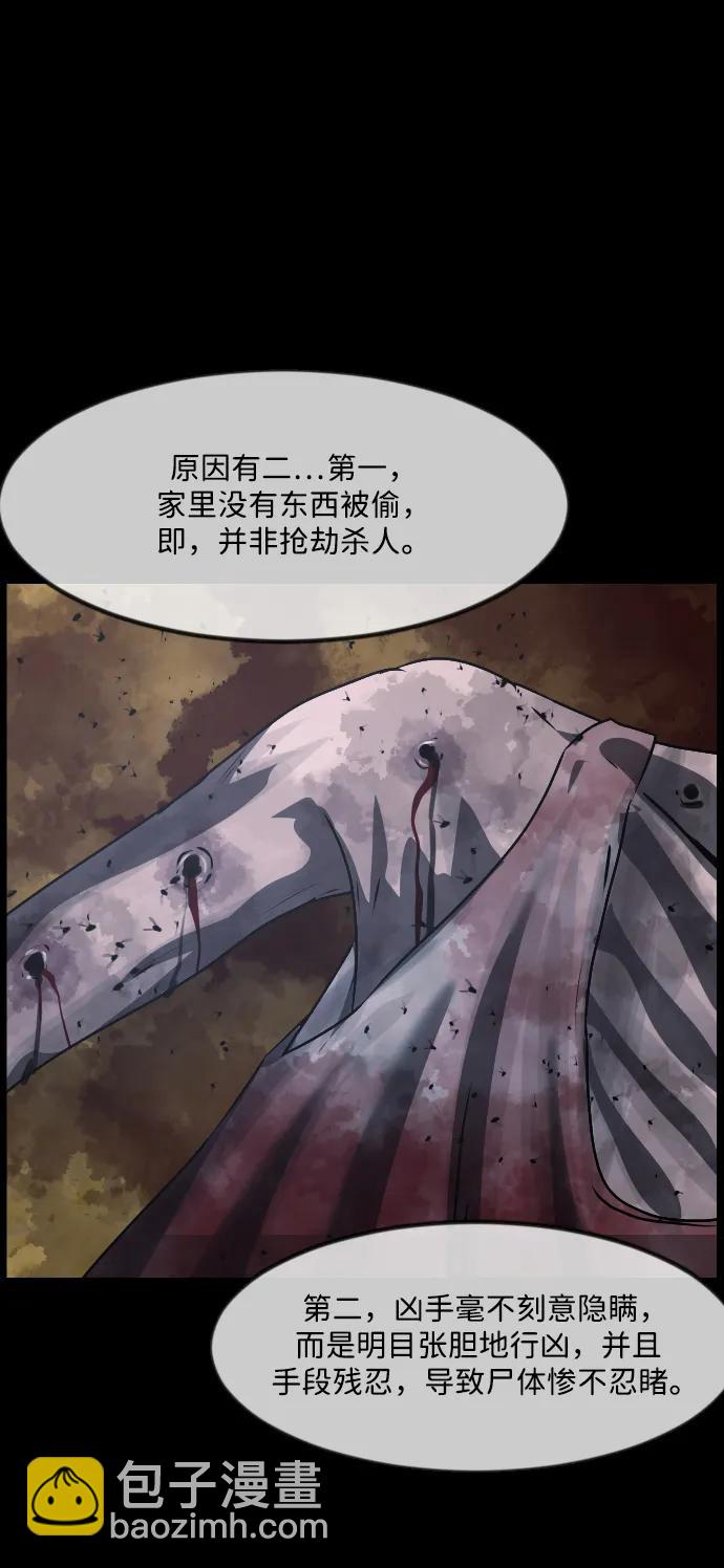 🍜原住民逗比漫画 [第341话] 挖墓（5） 第24页
