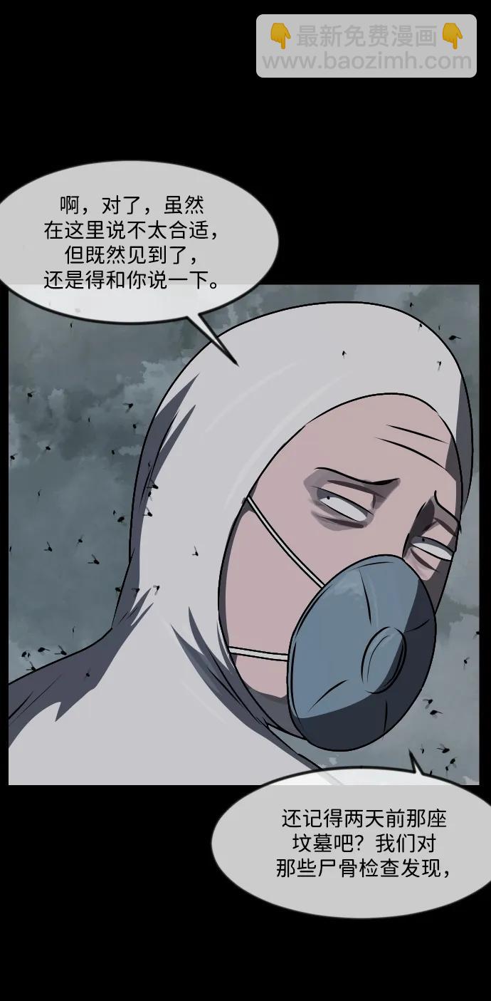 🍜原住民逗比漫画 [第341话] 挖墓（5） 第26页