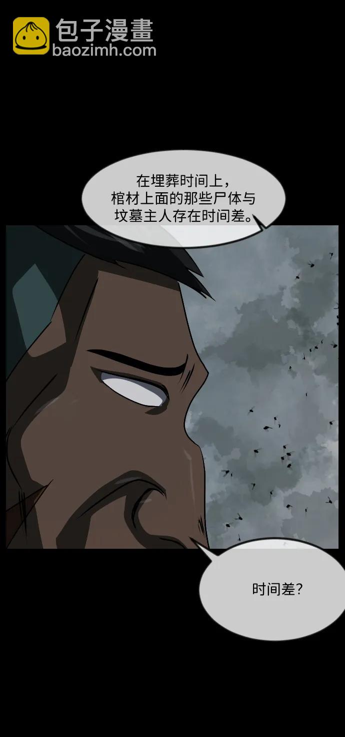 🍜原住民逗比漫画 [第341话] 挖墓（5） 第27页