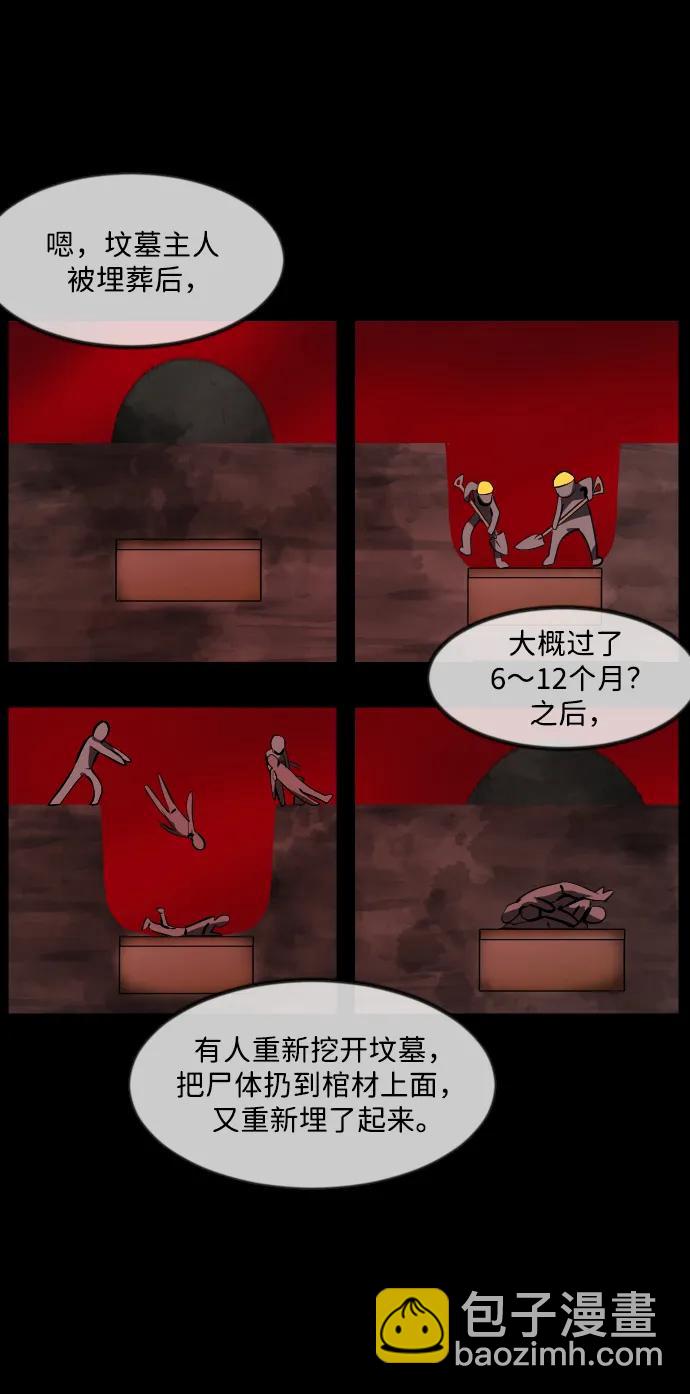 🍜原住民逗比漫画 [第341话] 挖墓（5） 第28页
