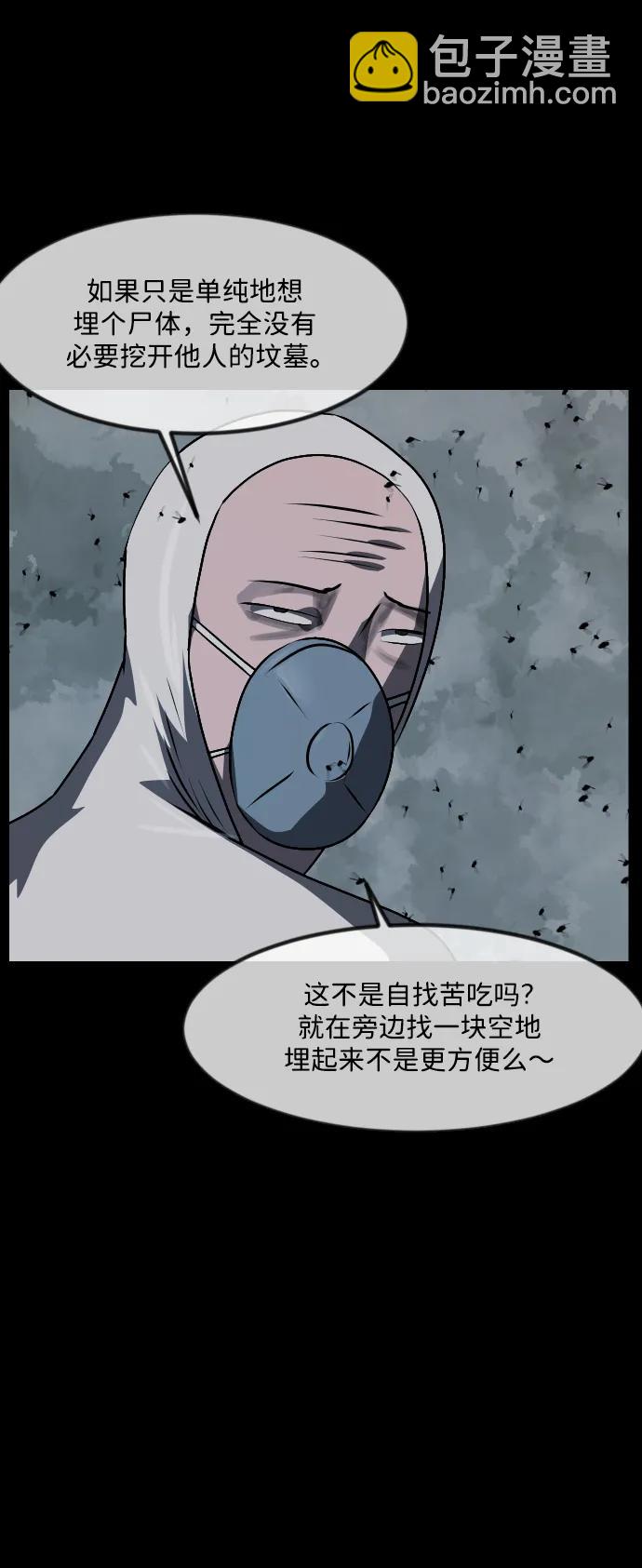 🍜原住民逗比漫画 [第341话] 挖墓（5） 第29页