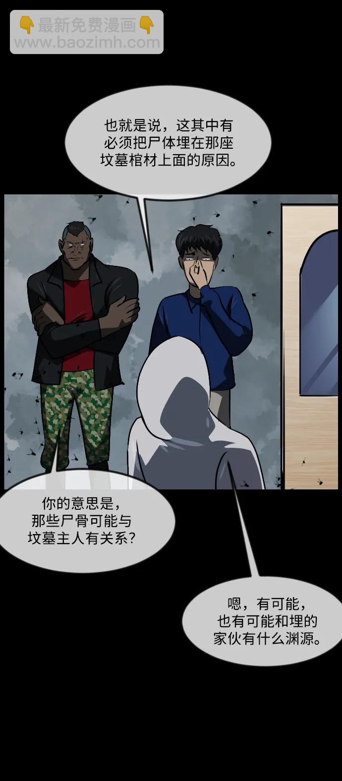 🍜原住民逗比漫画 [第341话] 挖墓（5） 第30页
