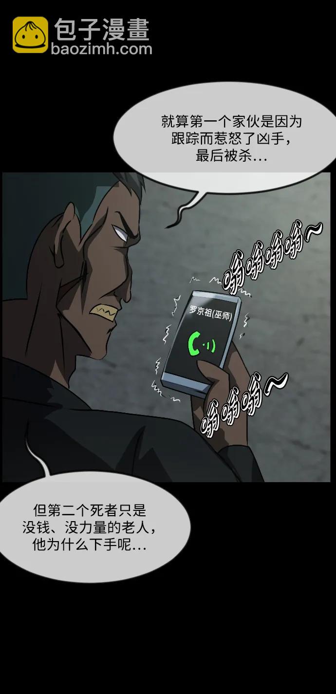 🍜原住民逗比漫画 [第341话] 挖墓（5） 第33页