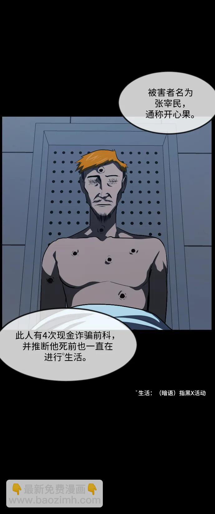 🍜原住民逗比漫画 [第341话] 挖墓（5） 第4页