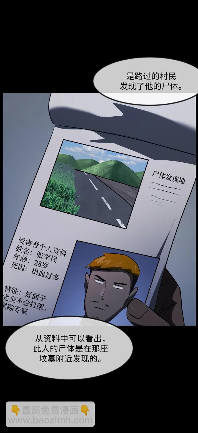 🍜原住民逗比漫画 [第341话] 挖墓（5） 第5页