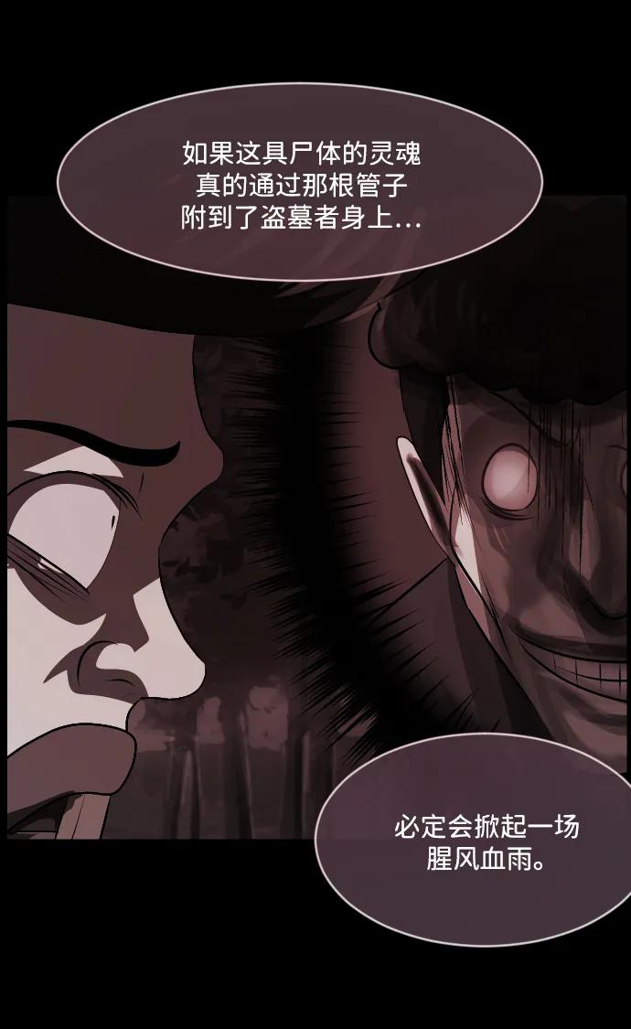 🍜原住民逗比漫画 [第341话] 挖墓（5） 第8页