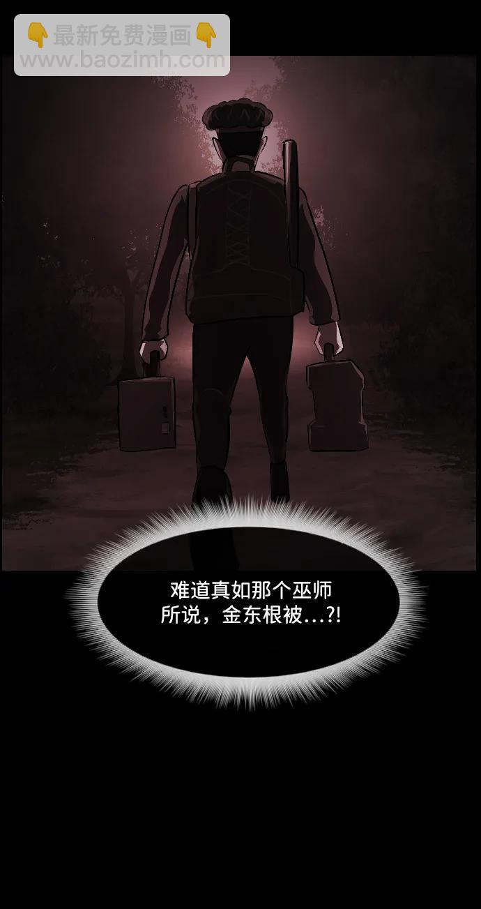 🍜原住民逗比漫画 [第341话] 挖墓（5） 第9页