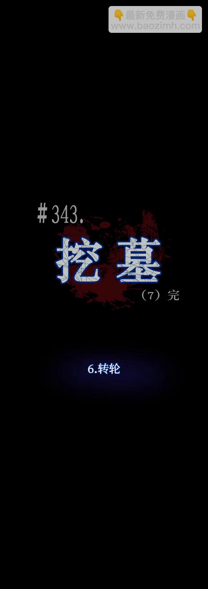 🍜原住民逗比漫画 [第343话] 挖墓（完） 第4页