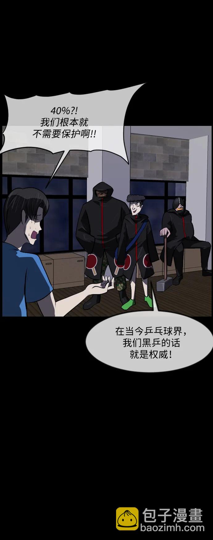 🍜原住民逗比漫画 [第345话] 附身乒乓球王（2） 第17页