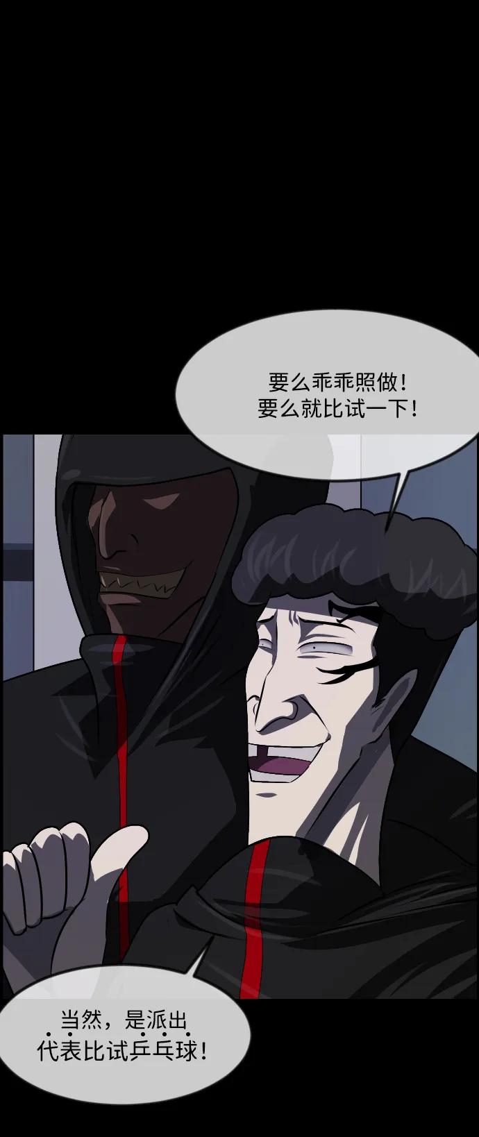 🍜原住民逗比漫画 [第345话] 附身乒乓球王（2） 第18页