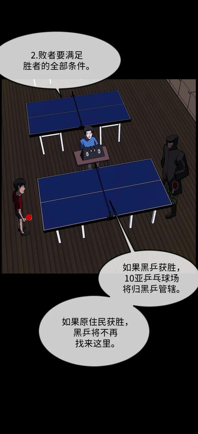 🍜原住民逗比漫画 [第345话] 附身乒乓球王（2） 第26页
