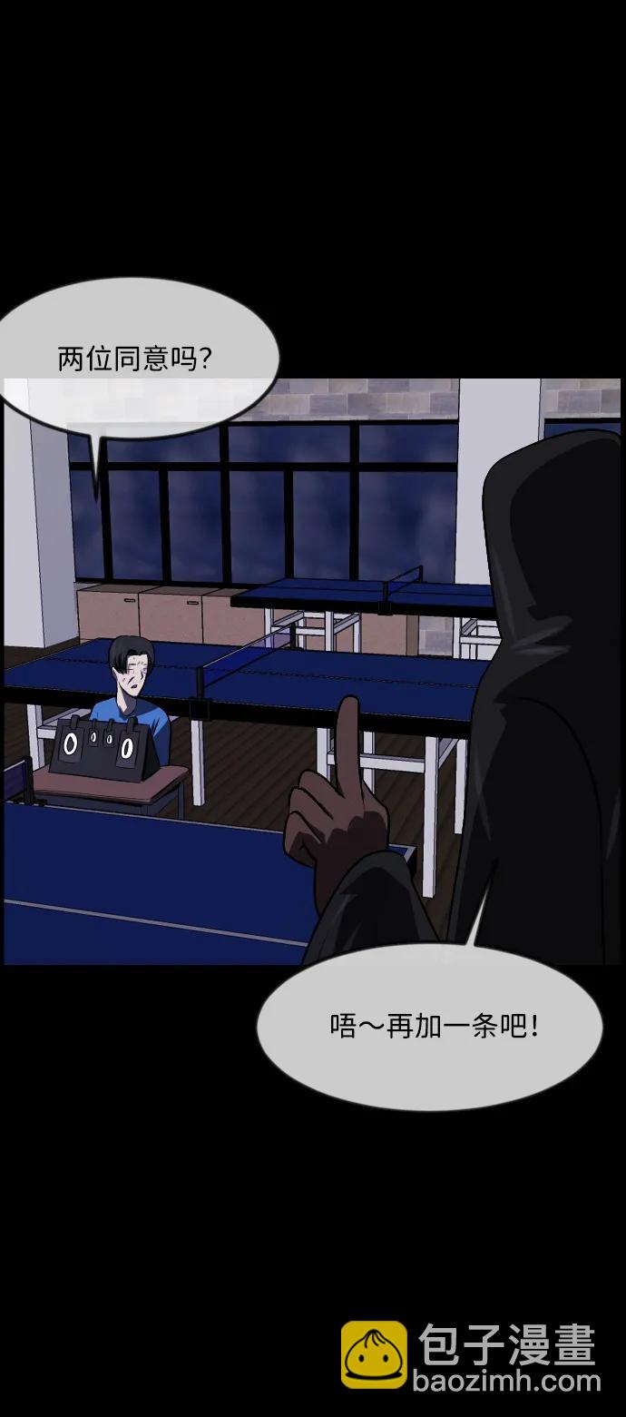 🍜原住民逗比漫画 [第345话] 附身乒乓球王（2） 第27页