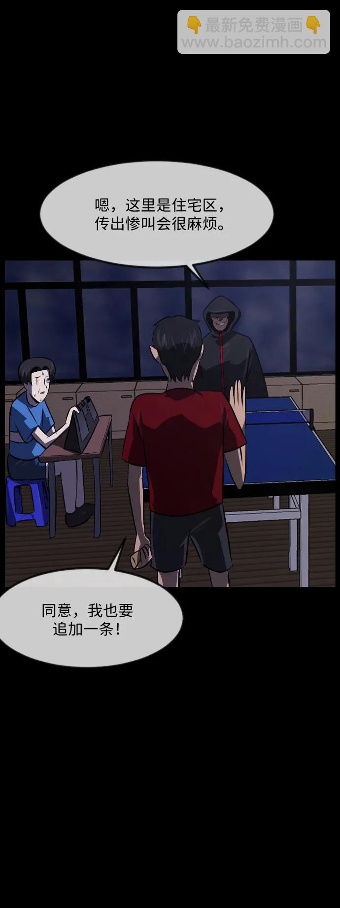 🍜原住民逗比漫画 [第345话] 附身乒乓球王（2） 第29页