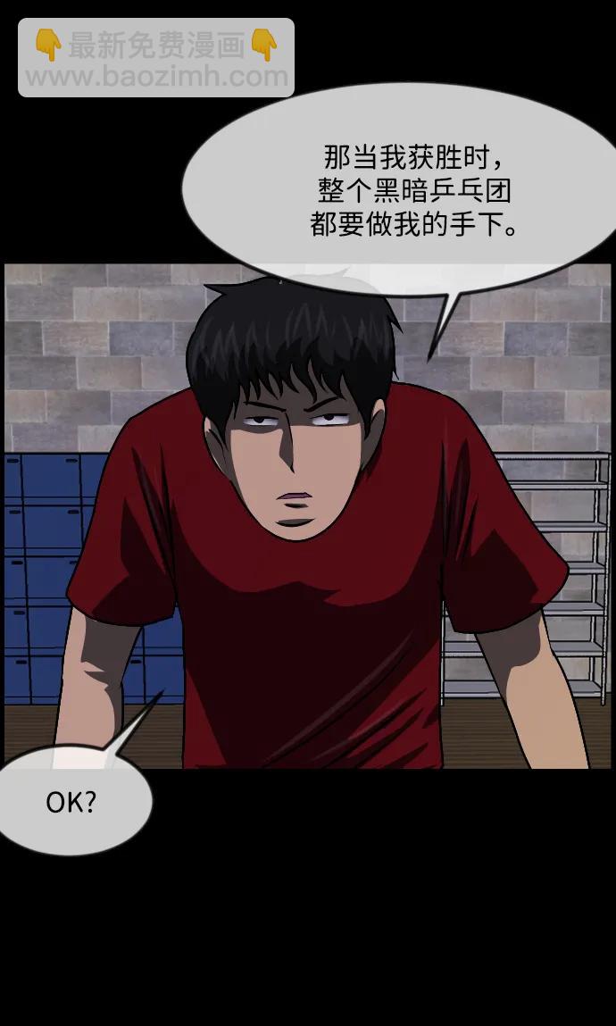 🍜原住民逗比漫画 [第345话] 附身乒乓球王（2） 第31页