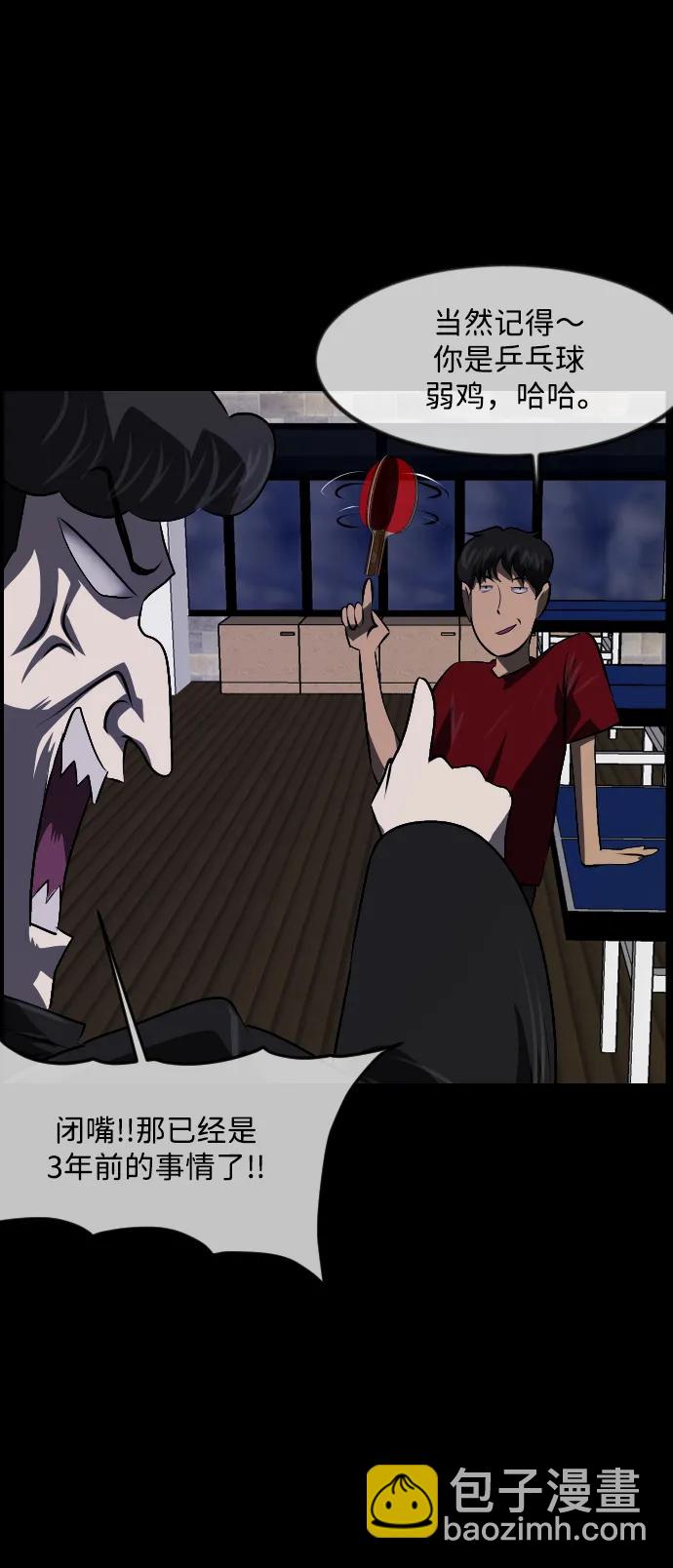 🍜原住民逗比漫画 [第345话] 附身乒乓球王（2） 第7页