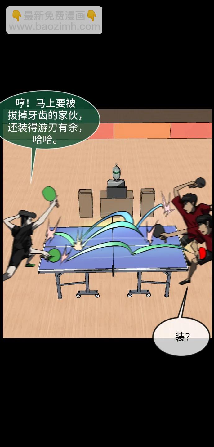 🍜原住民逗比漫画 [第347话] 附身乒乓球王（完） 第11页