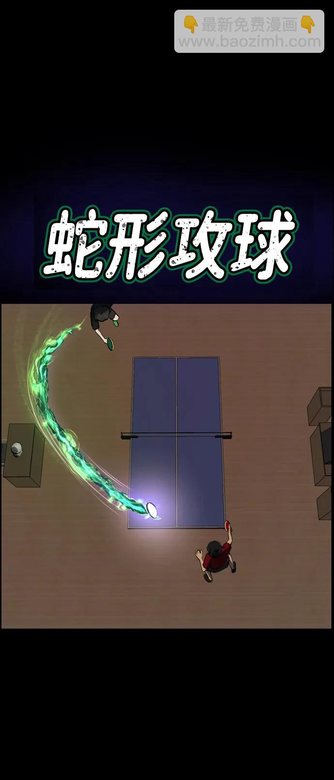 🍜原住民逗比漫画 [第347话] 附身乒乓球王（完） 第14页