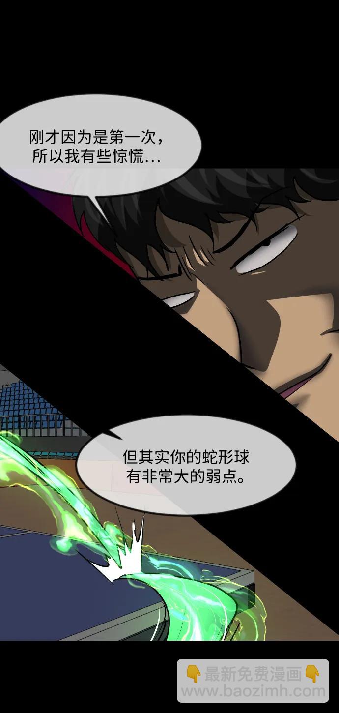 🍜原住民逗比漫画 [第347话] 附身乒乓球王（完） 第15页