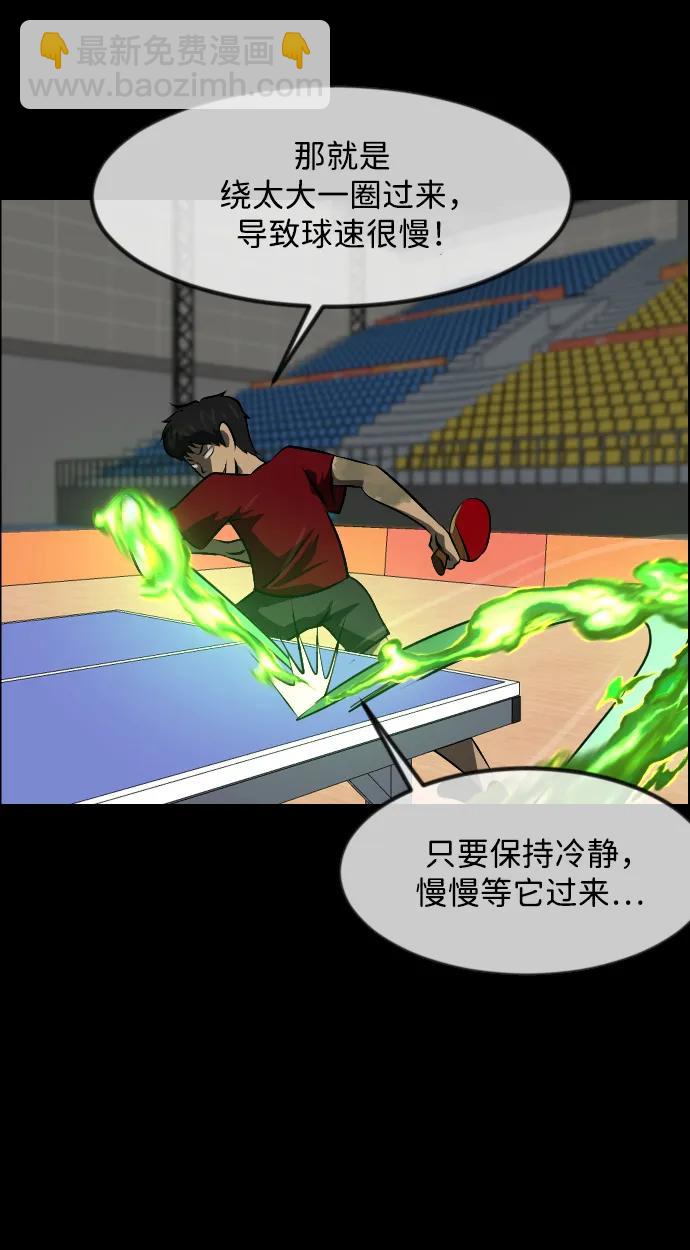 🍜原住民逗比漫画 [第347话] 附身乒乓球王（完） 第17页