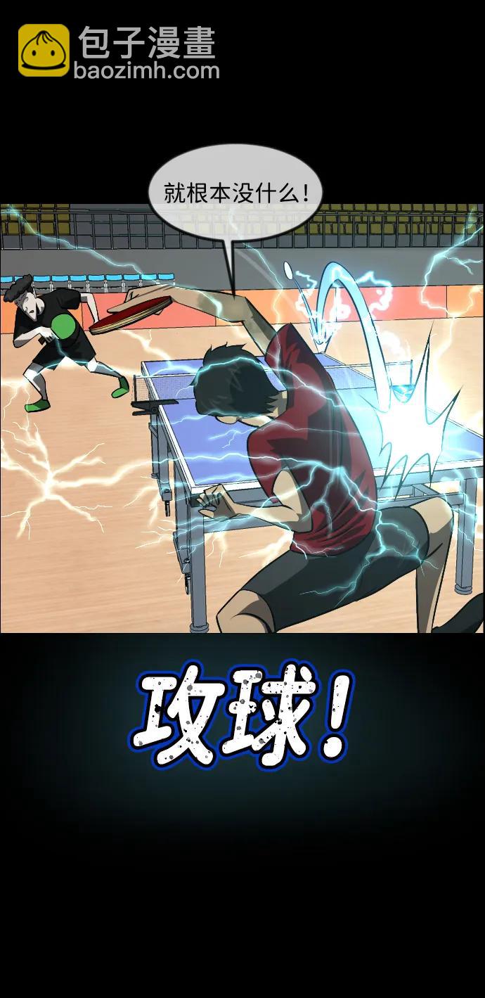 🍜原住民逗比漫画 [第347话] 附身乒乓球王（完） 第18页