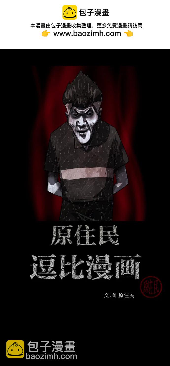 🍜原住民逗比漫画 [第347话] 附身乒乓球王（完） 第2页