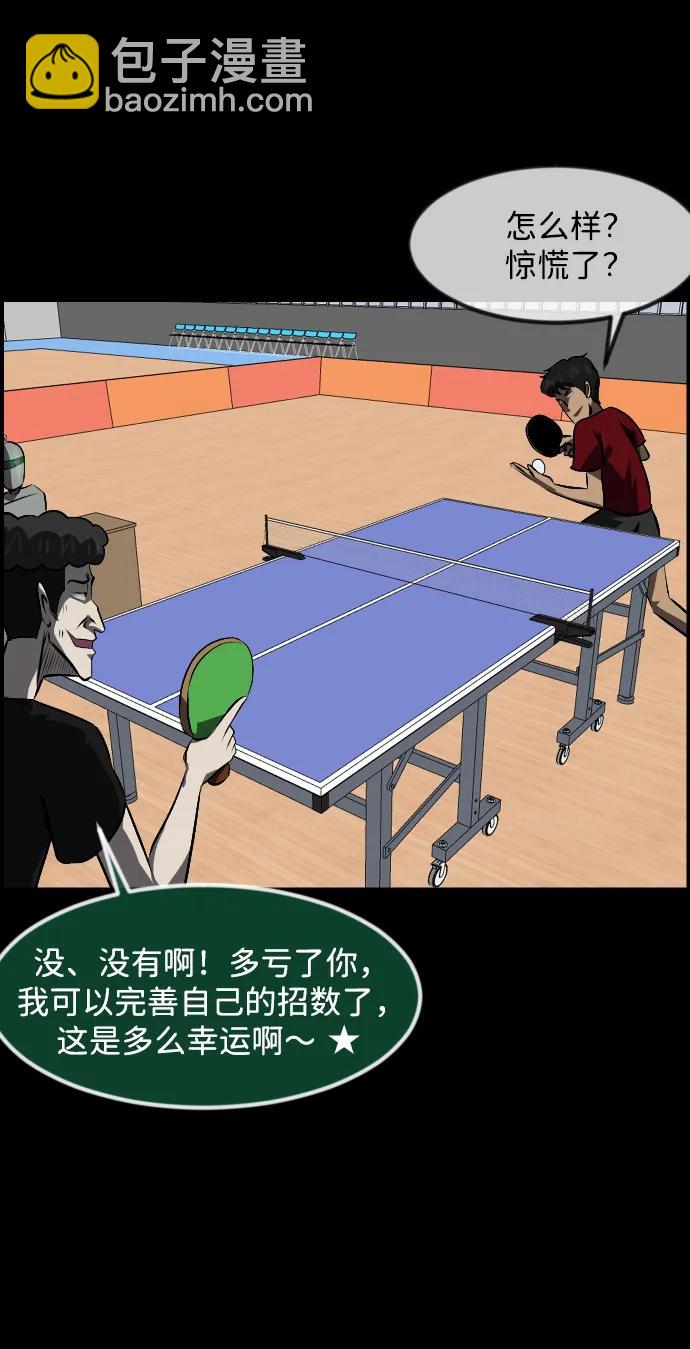 🍜原住民逗比漫画 [第347话] 附身乒乓球王（完） 第20页