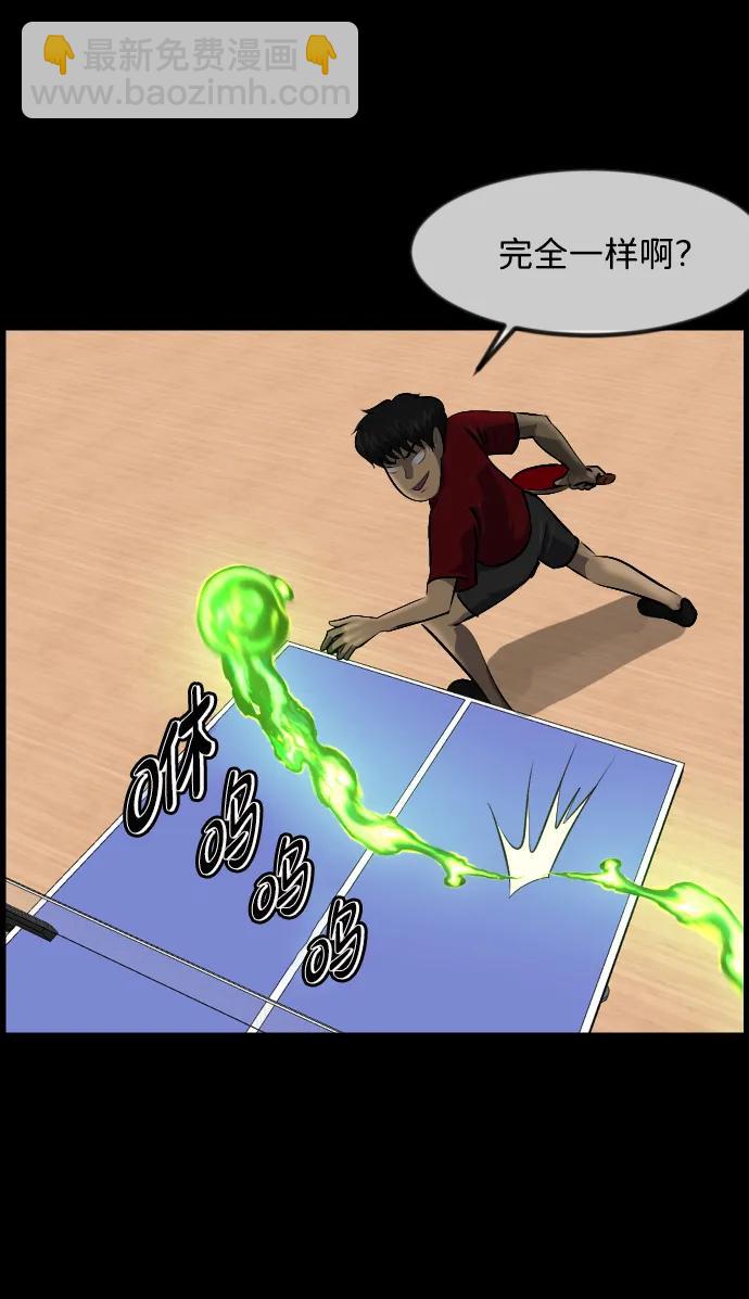 🍜原住民逗比漫画 [第347话] 附身乒乓球王（完） 第23页