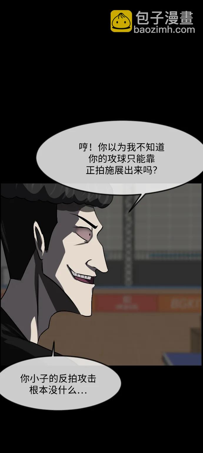 🍜原住民逗比漫画 [第347话] 附身乒乓球王（完） 第33页