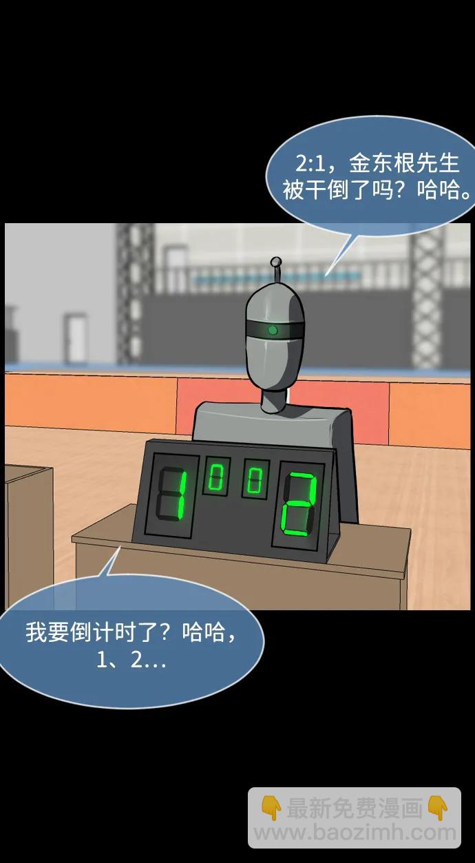 🍜原住民逗比漫画 [第347话] 附身乒乓球王（完） 第38页