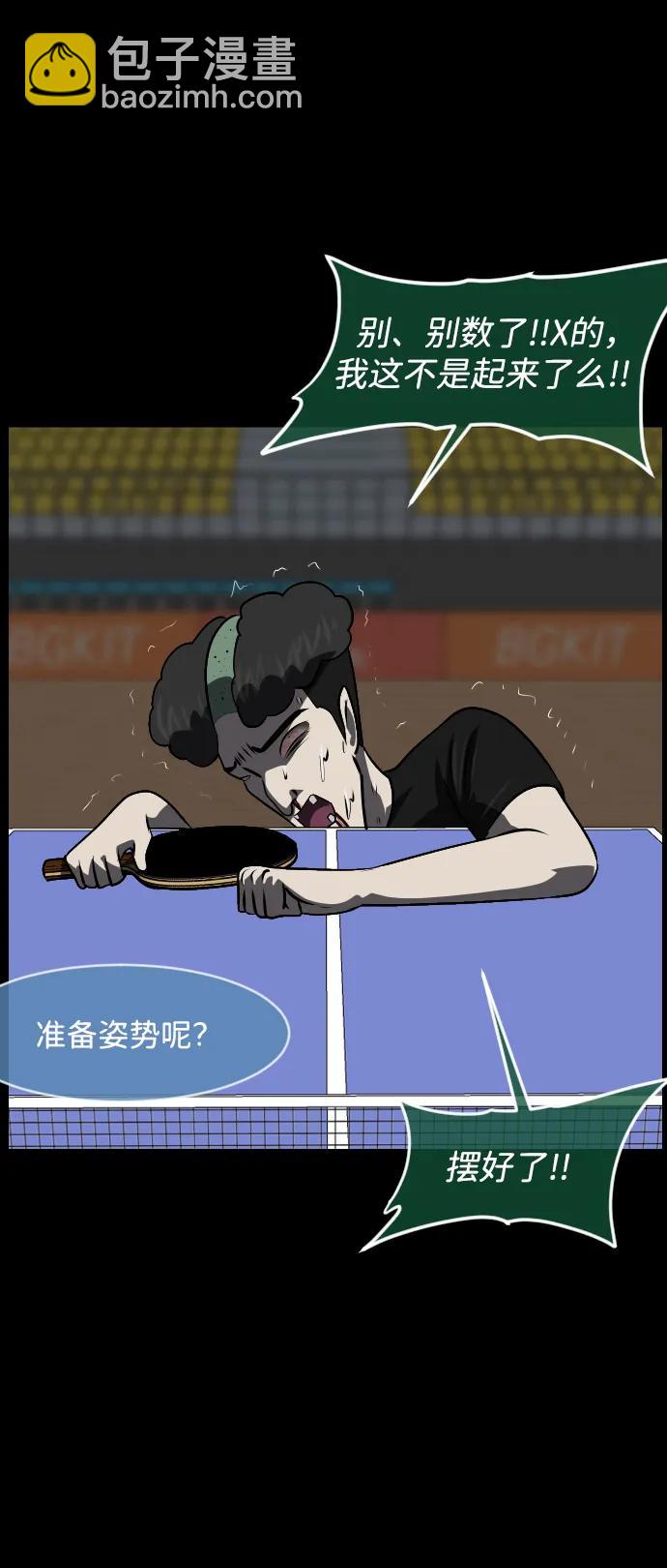 🍜原住民逗比漫画 [第347话] 附身乒乓球王（完） 第40页