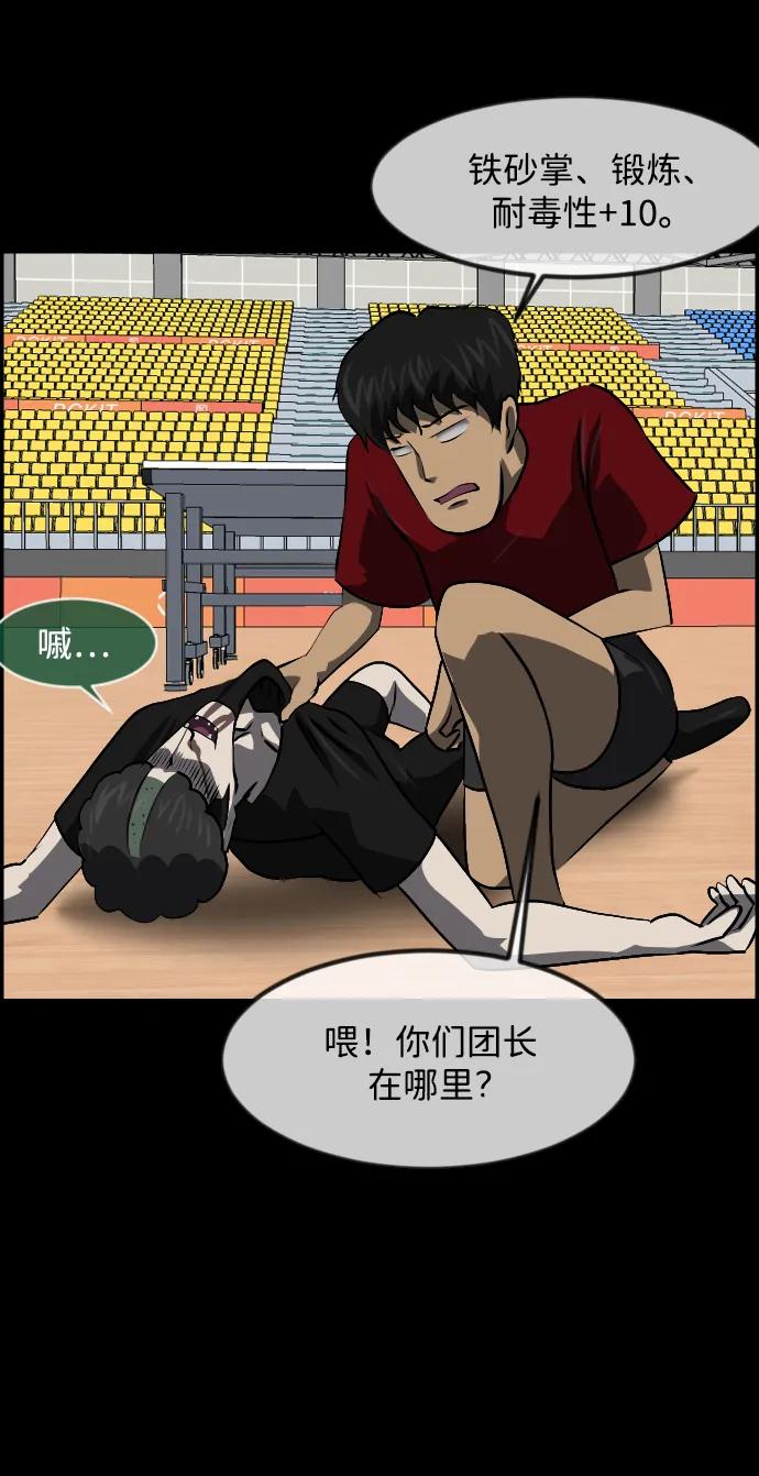 🍜原住民逗比漫画 [第347话] 附身乒乓球王（完） 第43页