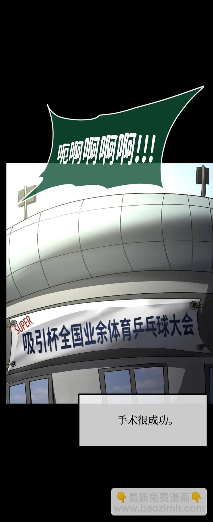 🍜原住民逗比漫画 [第347话] 附身乒乓球王（完） 第48页