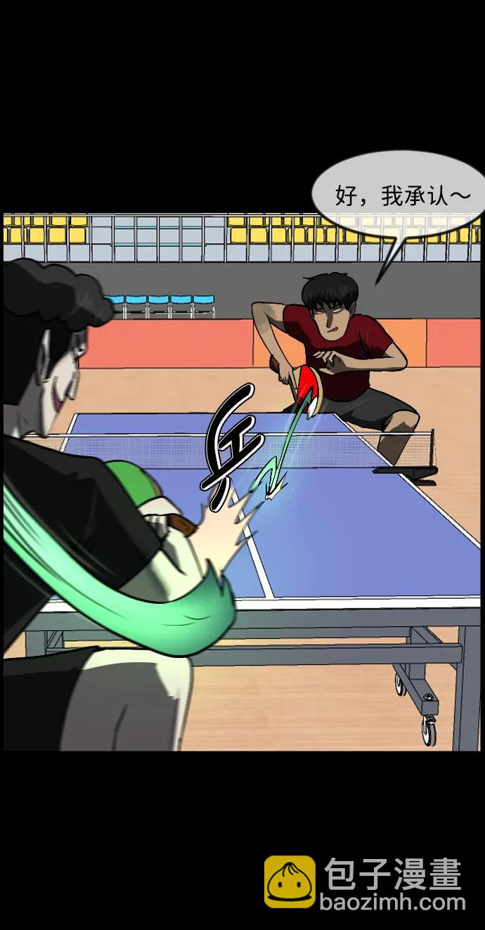 🍜原住民逗比漫画 [第347话] 附身乒乓球王（完） 第9页