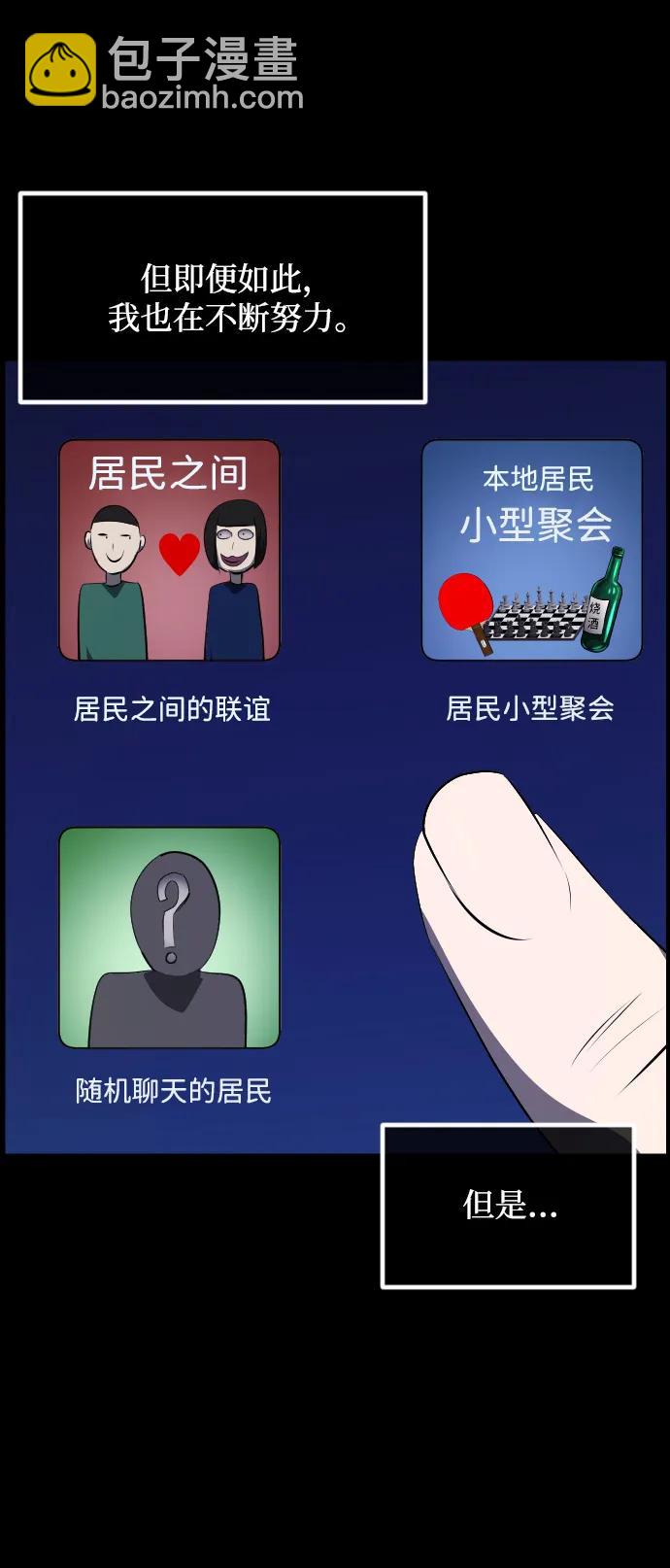 🍜原住民逗比漫画 [第349话] 执着 第10页