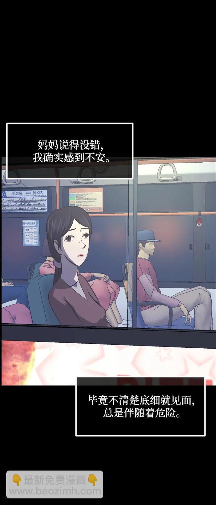 🍜原住民逗比漫画 [第349话] 执着 第12页