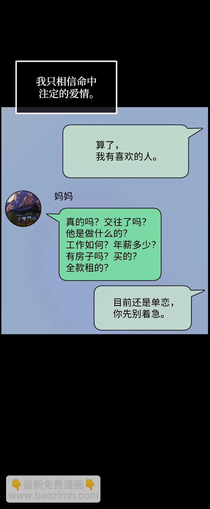 🍜原住民逗比漫画 [第349话] 执着 第15页
