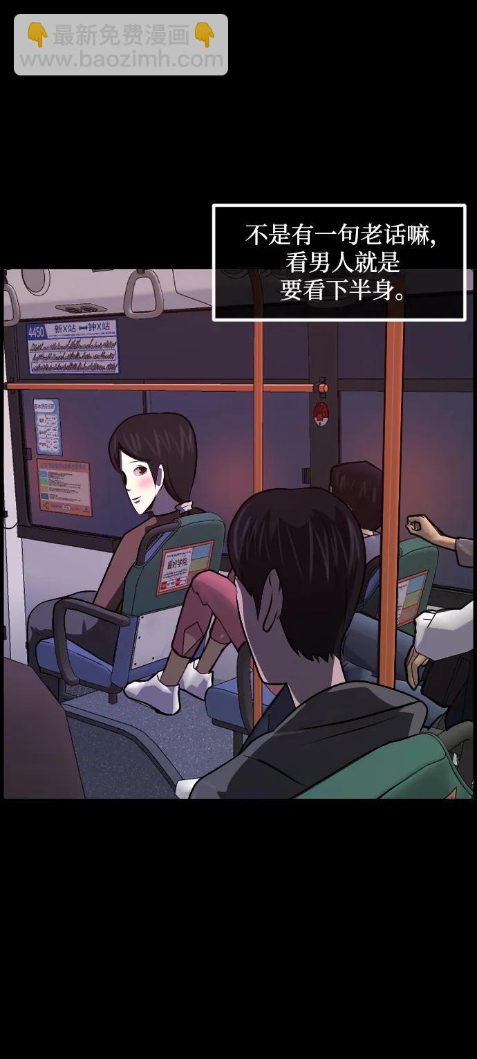🍜原住民逗比漫画 [第349话] 执着 第29页