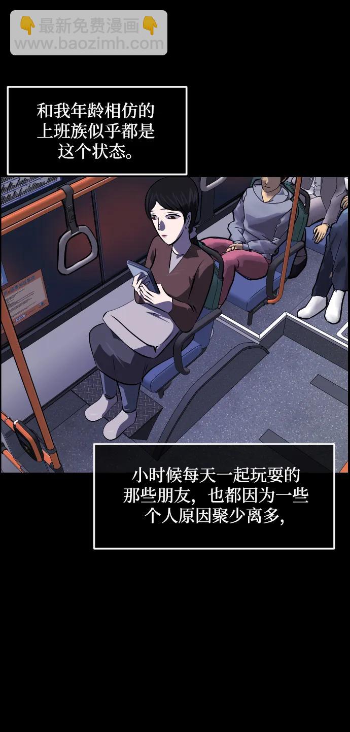 🍜原住民逗比漫画 [第349话] 执着 第4页