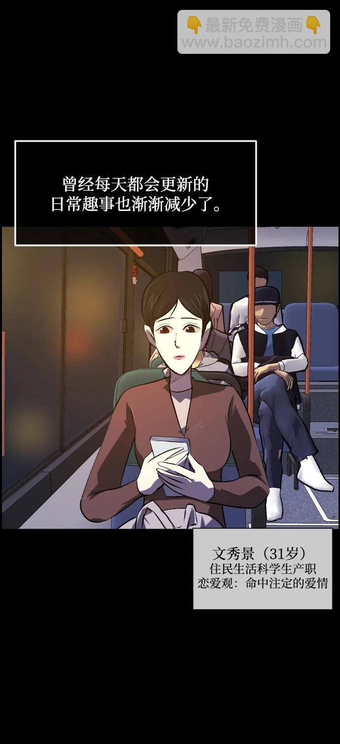 🍜原住民逗比漫画 [第349话] 执着 第5页