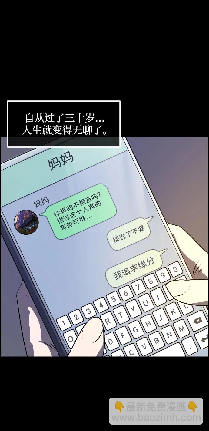 🍜原住民逗比漫画 [第349话] 执着 第6页