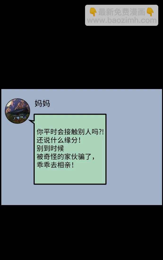 🍜原住民逗比漫画 [第349话] 执着 第7页