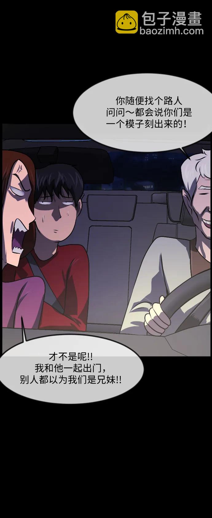 🍜原住民逗比漫画 [第351话] 昏迷（1） 第10页